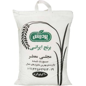 تصویر برنج مجلسی معطر پردیس 10 کیلوگرم Pardis Majlesi Rice 10kg