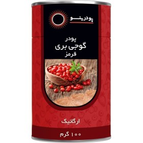 تصویر پودر گوجی بری قرمز 