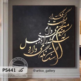 تصویر شابلون خطاطی کد PS441 