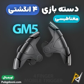 تصویر دسته بازی ۴ انگشتی مغناطیسی کالاف دیوتی و پابجی هوکو Hoco GM5 اورجینال 