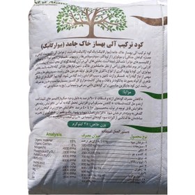 تصویر کود ماکرو گرانوله (بیوارگانیک) غنی شده گوگردی مخصوص چالکود وزن 35 کیلوگرم Bioorganic