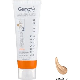 تصویر کرم ضد آفتاب ژنوبایوتیک 3 پوست چرب بژ طبیعی SPF50 Sun Gen 3 Sunscreen Cream SPF50 For Oily Skin GenoBiotic