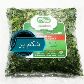 تصویر سبزی شکم پری با مغز گردو سبزی شمال تازه (400 گرمی) 