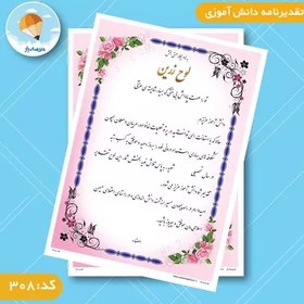 تصویر تقدیر نامه دانش آموزی کد 308 (بسته 50 عددی) 