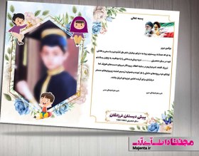 تصویر لوح تقدیر کودک 13 