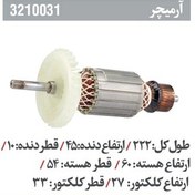 تصویر آرمیچر سنگ رونیکس مدل 3210 