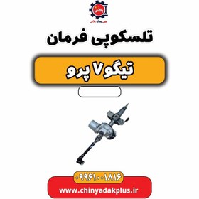 تصویر تلسکوپی فرمان تیگو 7 پرو 