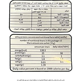 تصویر پروتئین وی 100% پگاه 12 ساشه 33 گرمی Protein Whey MPC 100% Pegah 12 Sachets 33 gr