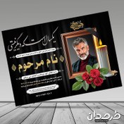 تصویر آگهی ترحیم سالگرد پدر 