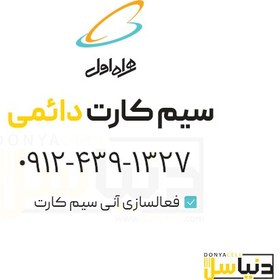تصویر سیمکارت 0912 (کد4) 