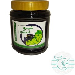 تصویر شیره انگور ارگانیک ۱ کیلوگرم طبیعی سلامت Organic grape juice 1 kg natural salamat