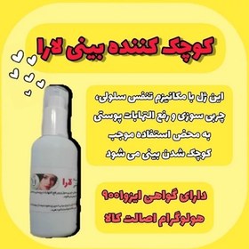 تصویر ژل کوچک کننده بینی یارا ۱۲۰ میل 