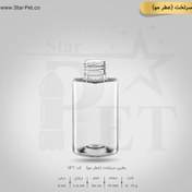 تصویر بطری سرتخت عطرمو 150 سی سی | تعداد در بسته: 500 عدد | قیمت واحد: 3,700 