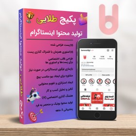 تصویر پکیج طلایی تولید محتوا اینستاگرام 