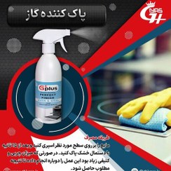 تصویر پاک کننده گازهود نانو خانگی جی پلاس500 cc 