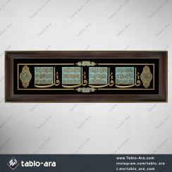 تصویر تابلو معرق 4قل 35*105 سانتی متر 