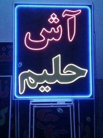 تصویر تابلو آش حلیم 120 در 100 