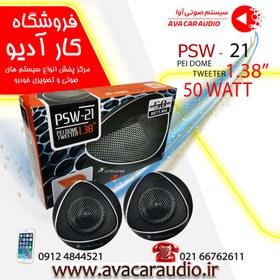 تصویر تویتر خودرو آلفا سونیک مدل PSW-21 بسته دو عددی 