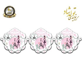 تصویر ریسه دالبری تم پاریس 