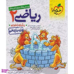 تصویر کتاب تست ریاضی پایه یازدهم تجربی خیلی سبز ۱۴۰۴ 