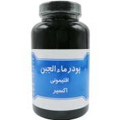 تصویر پودر ماءالجبن افتیمونی اکسیر 