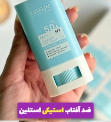 تصویر ضد آفتاب استیکی استلین SPF 50 حاوی هیالورونیک اسید و سرامید ۲۰ میلی‌لیتر 