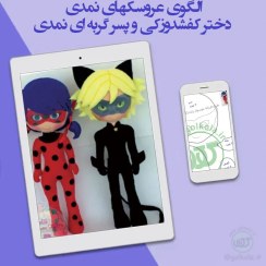 تصویر عروسک دختر کفشدوزکی و پسر گربه ای نمدی 