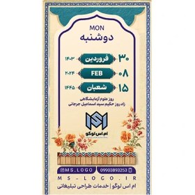 تصویر استوری تقویم کد 74 