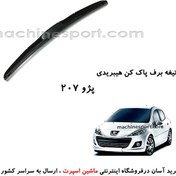 تصویر تیغه برف پاک کن هیبریدی پژو ۲۰۷ بسته ۲ عددی 