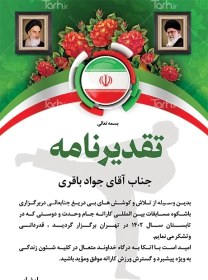 تصویر فایل لایه باز لوح تقدیر مسابقات کاراته 