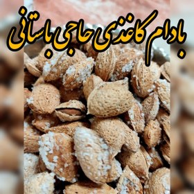 تصویر بادام کاغذی پر مغز درجه یک 