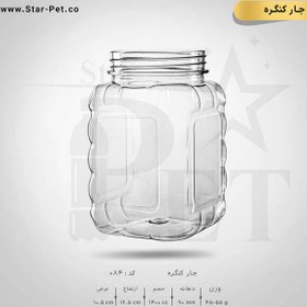 تصویر جار کنگره 1400 سی سی | تعداد در بسته: 56 عدد | قیمت واحد: 7,950 