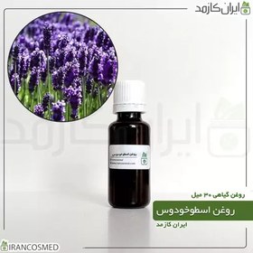 تصویر روغن اسطوخودوس (لوندر / لالوندر) (Lavender oil) -سایز 500میل 