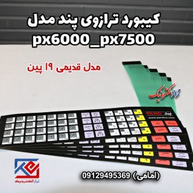 تصویر کیبورد ترازوی پند مدل px6000 قدیمی 