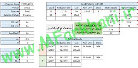 تصویر فایل اکسل ترکیبات بار طراحی سازه های فولادی و بتنی 