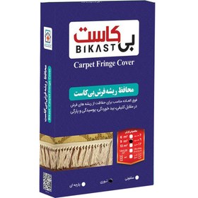 تصویر محافظ ریشه فرش توری مخصوص فرش 9 متری 