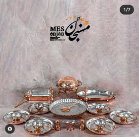 تصویر ظروف سرو غذا مسی 