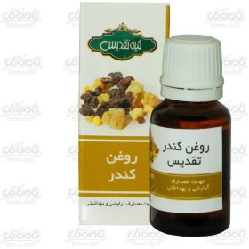 تصویر روغن کندر تقدیس 