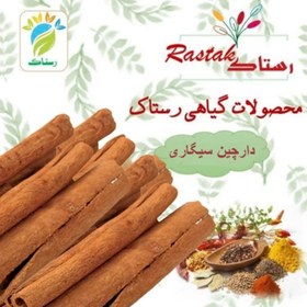 تصویر دارچین سیگاری گیاهی تبریز رستاک (100 گرمی) 