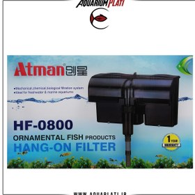 تصویر فیلتر هنگان آتمن ATMAN HF-0800 ATMAN HF BACK HANGING FILTER