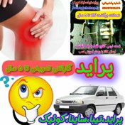 تصویر نرم کننده کلاچ پراید + فیلم آموزش نصب 