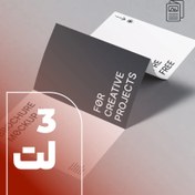 تصویر بروشور سه لت 