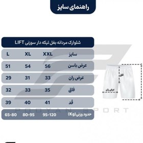 تصویر شلوارک مردانه بغل تیکه دار سوزنی Lift تکی 