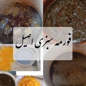 تصویر خورشت قورمه سبزی باپلو زعفرانی برنج هاشمی اقتصادی 