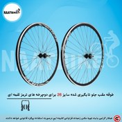 تصویر طوقه دوچرخه سایز ۲۶ آلومینیوم دوجداره تابگیری شده 