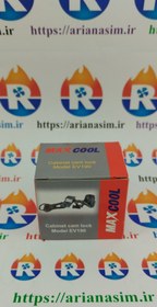 تصویر قفل فلزی درب یخچال برند MAXCOOL 