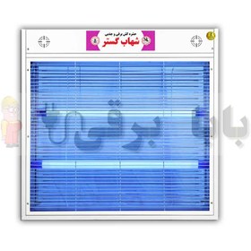 تصویر حشره کش برقی جذبی 2 در 20 وات بلند UV شهاب گستر مدل FUV2x20WB 