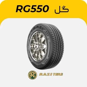 تصویر لاستیک خودرو رازی مدل RG550 سایز 185/65R15 