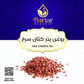 تصویر روغن بذر کتان سرخ 