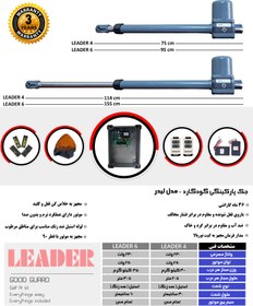 تصویر جک پارکینگی گودگارد goodguard مدل leader 6 